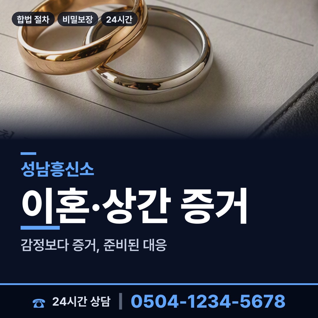 성남 상대원1동 탐정비용 상담 안내