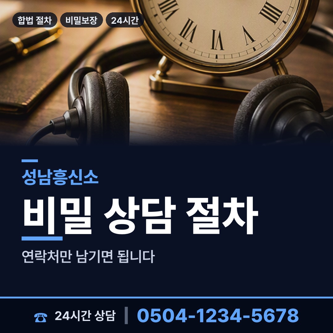 성남 상대원1동 흥신소어플 상담 안내