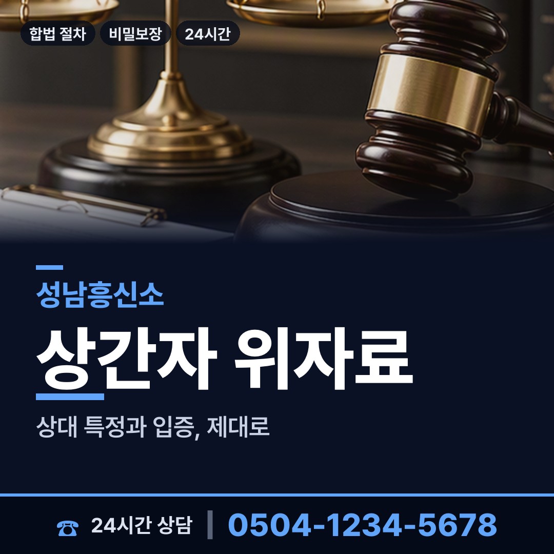 성남 상대원1동 배우자의심 상담 안내