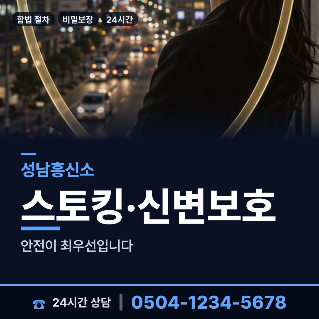성남 상대원1동 흥신소어플 상담 안내